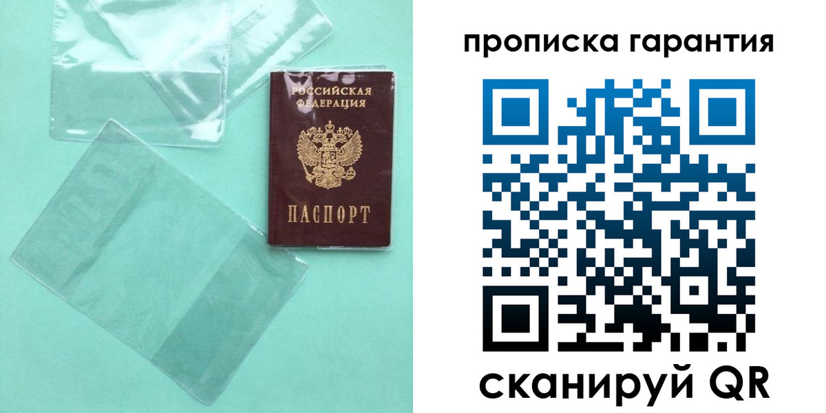 прописка паспорт в Химках